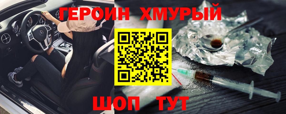 ГЕРОИН белый  Вход с VPN  Михайловск 