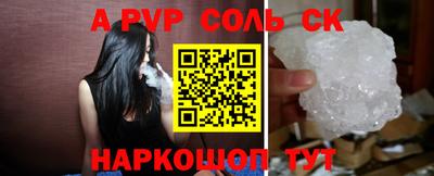 apvp Сланцы