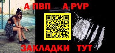 apvp Сланцы
