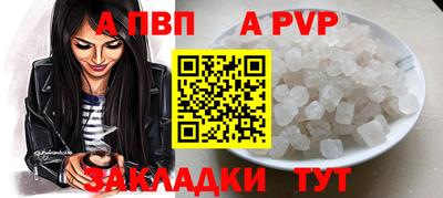 apvp Сланцы