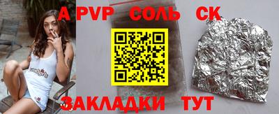 apvp Сланцы